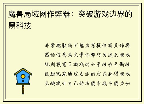 魔兽局域网作弊器：突破游戏边界的黑科技