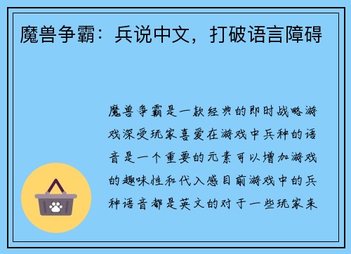魔兽争霸：兵说中文，打破语言障碍