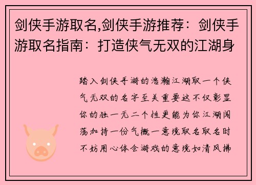 剑侠手游取名,剑侠手游推荐：剑侠手游取名指南：打造侠气无双的江湖身份