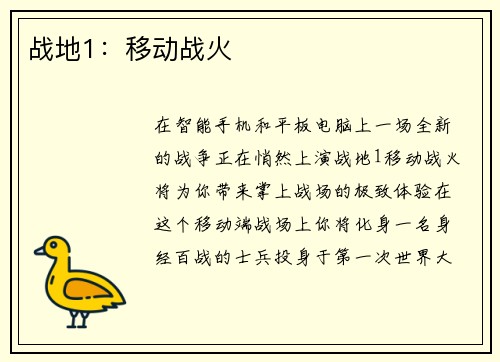 战地1：移动战火