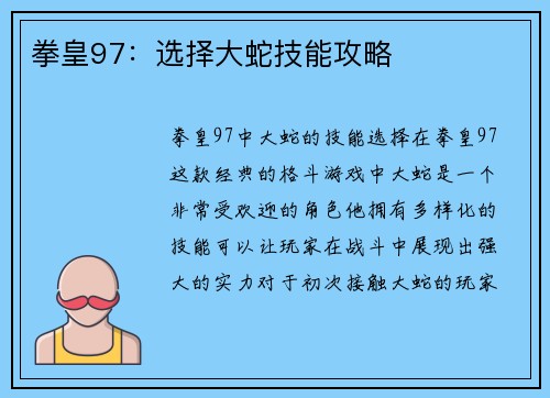 拳皇97：选择大蛇技能攻略